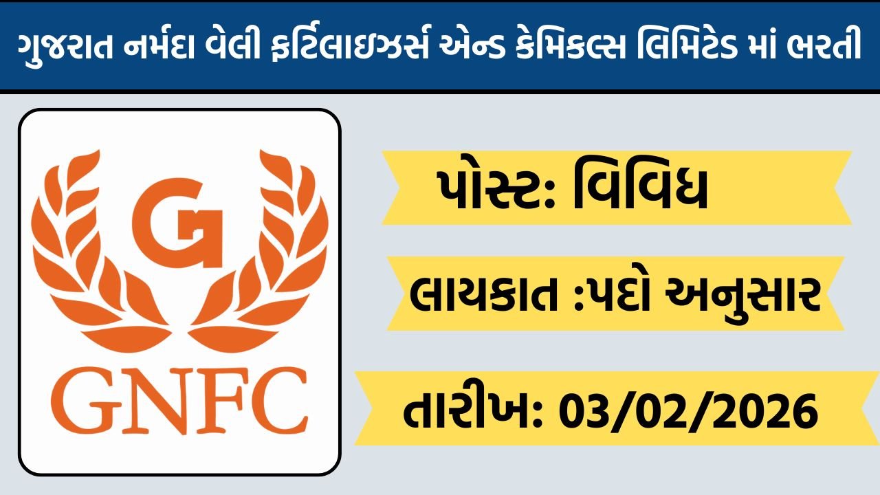 GNFC Recruitment 2026