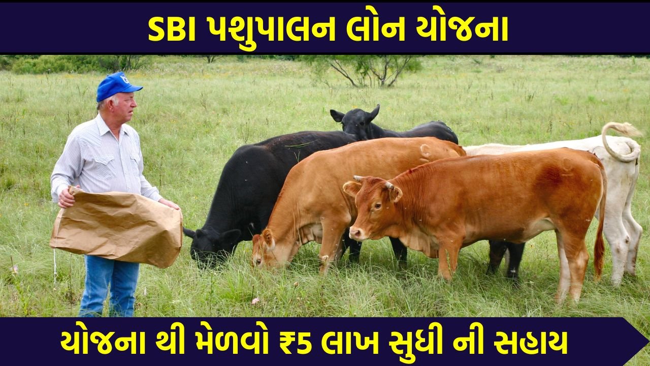 SBI Pashupalan Loan Yojana 2026