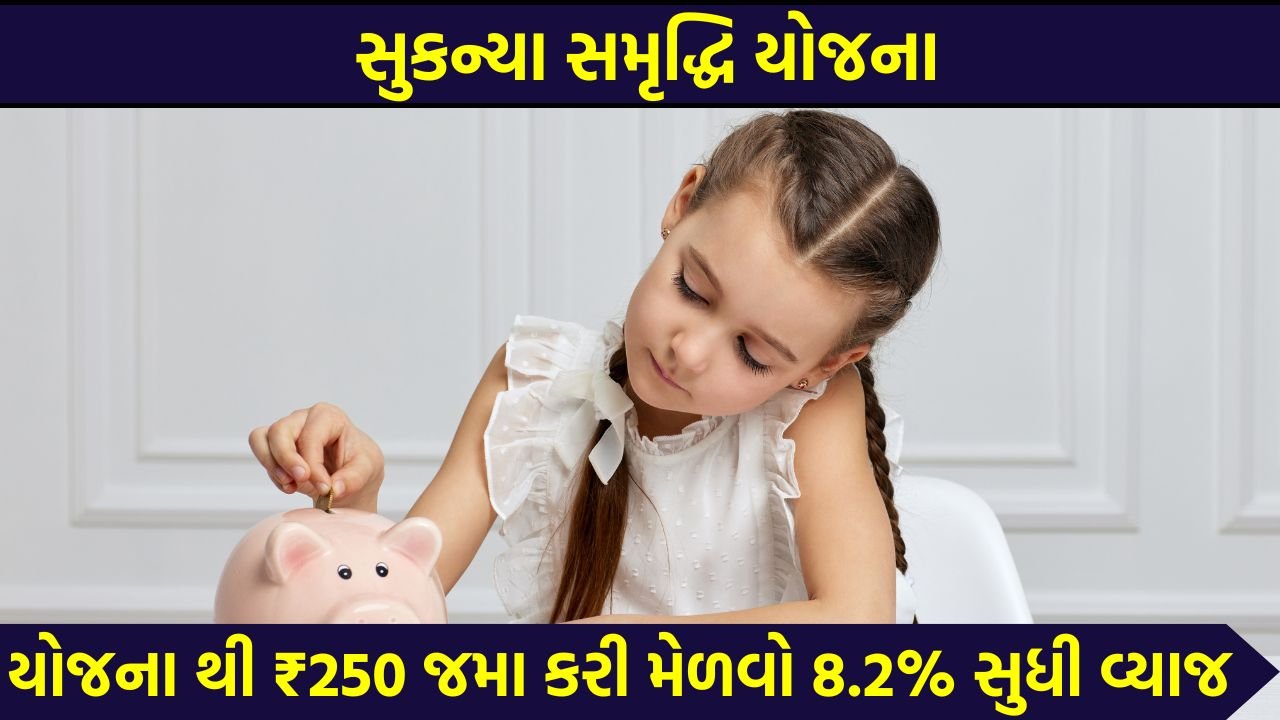 Sukanya Samriddhi Yojana 2026
