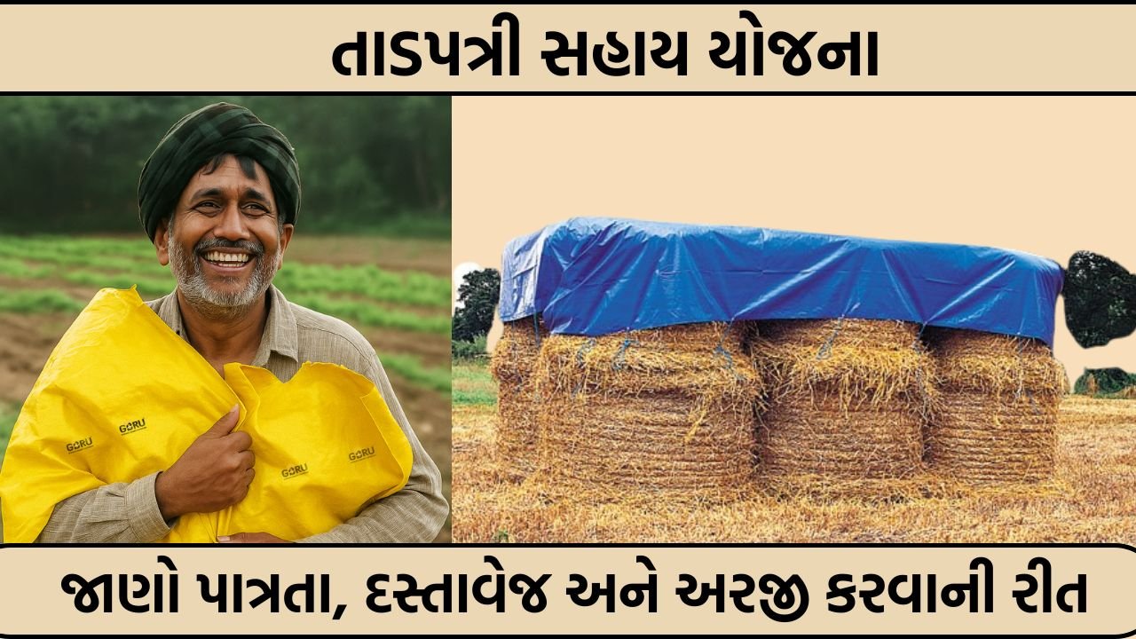 Tadpatri Sahay Yojana 2026