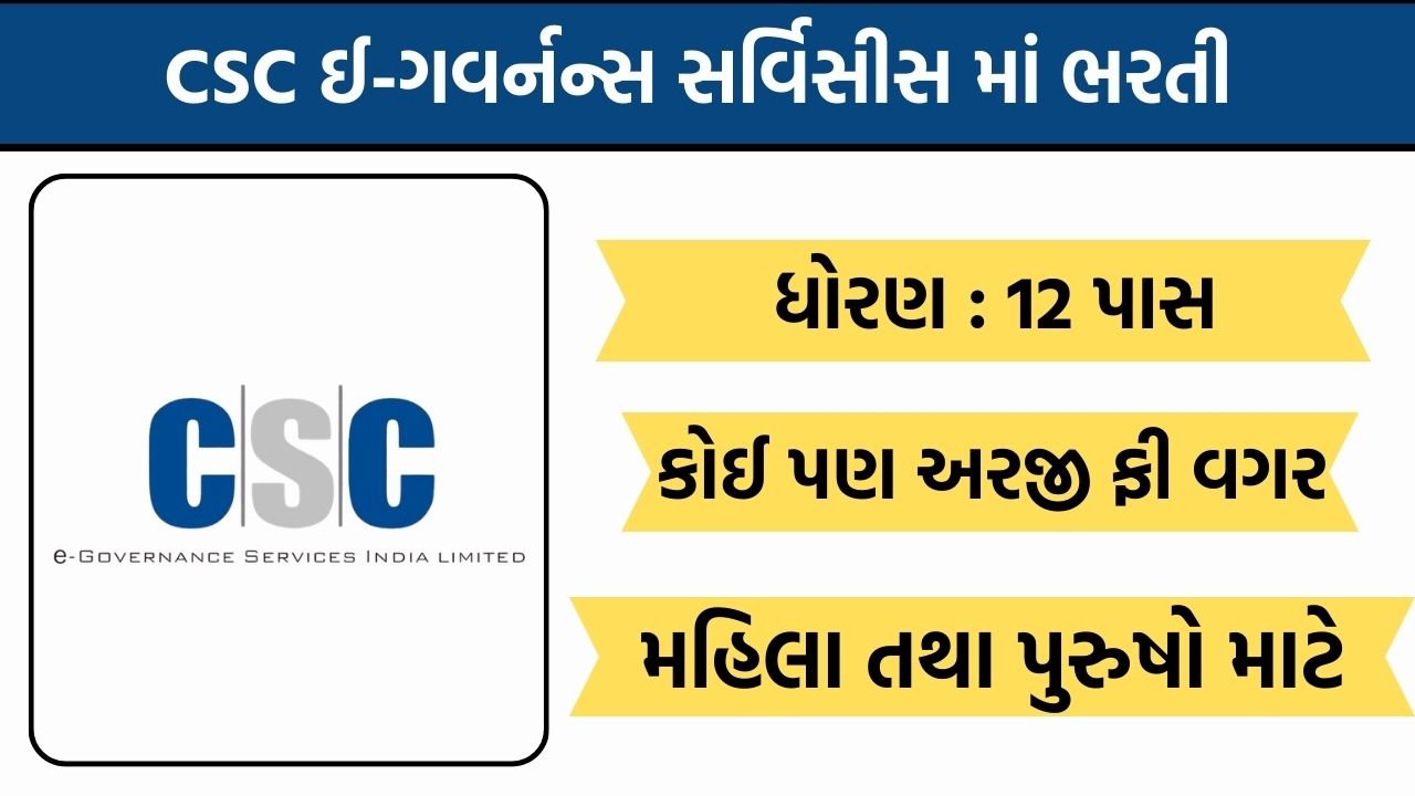 CSC e-Governance Services Indian Recruitment