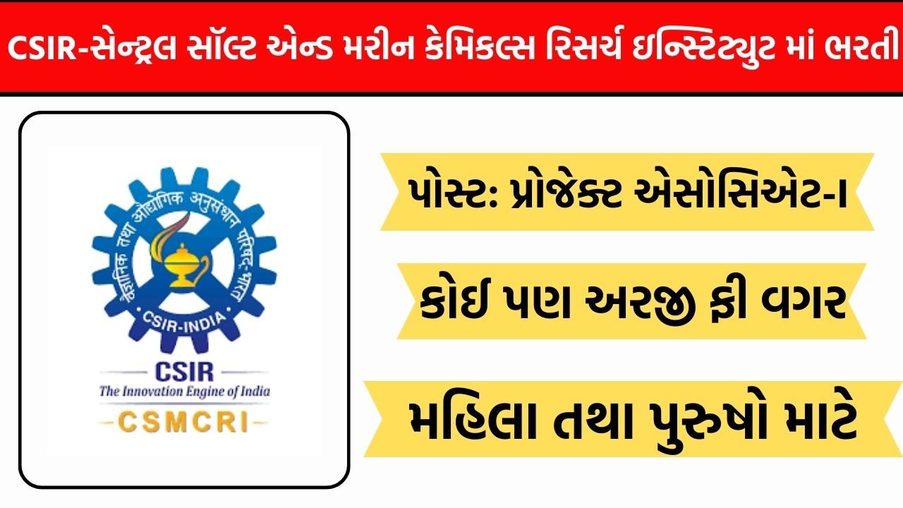 CSIR-CSMCRI Recruitment 2026