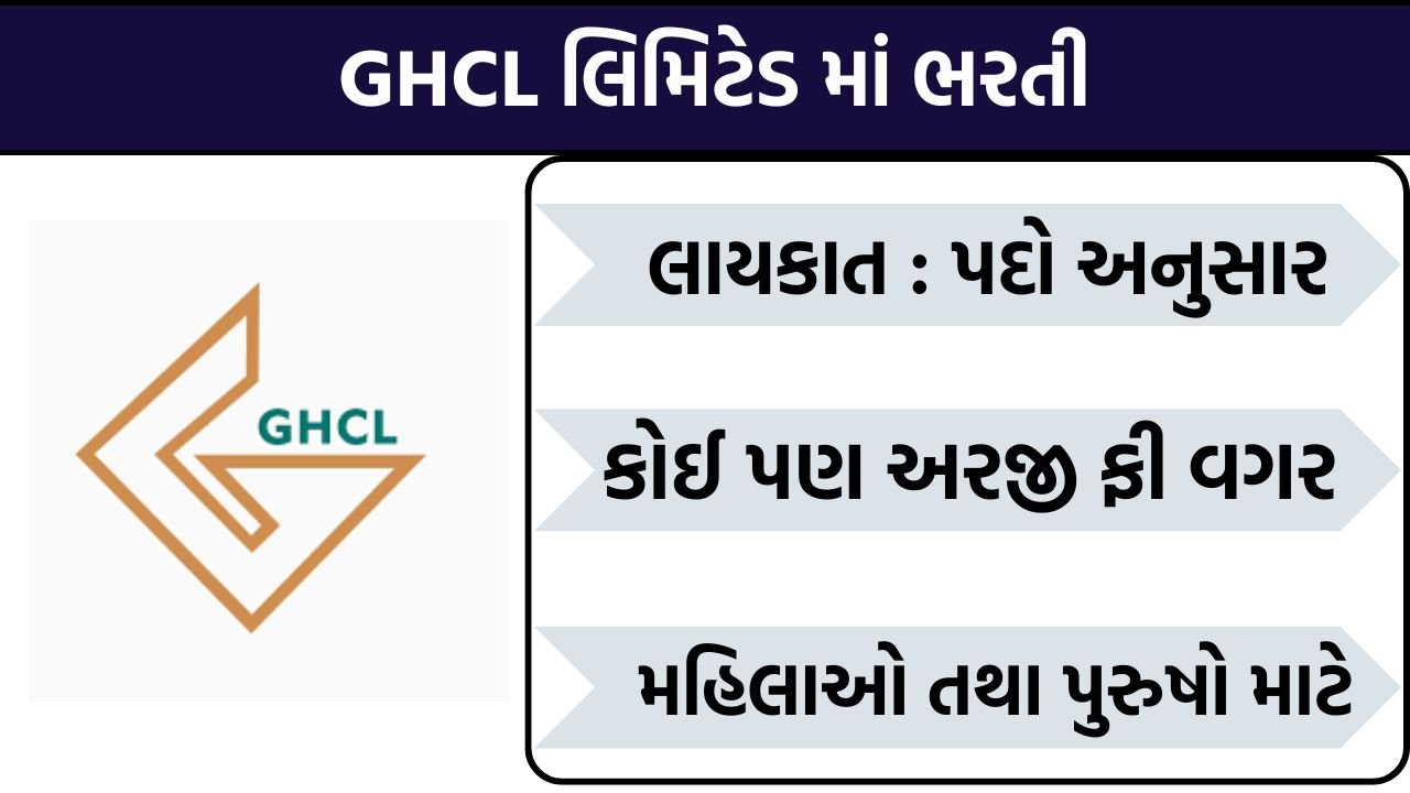 GHCL Recruitment 2026
