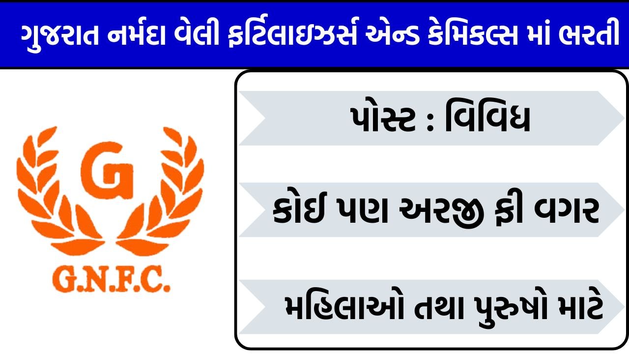 GNFC Recruitment 2026