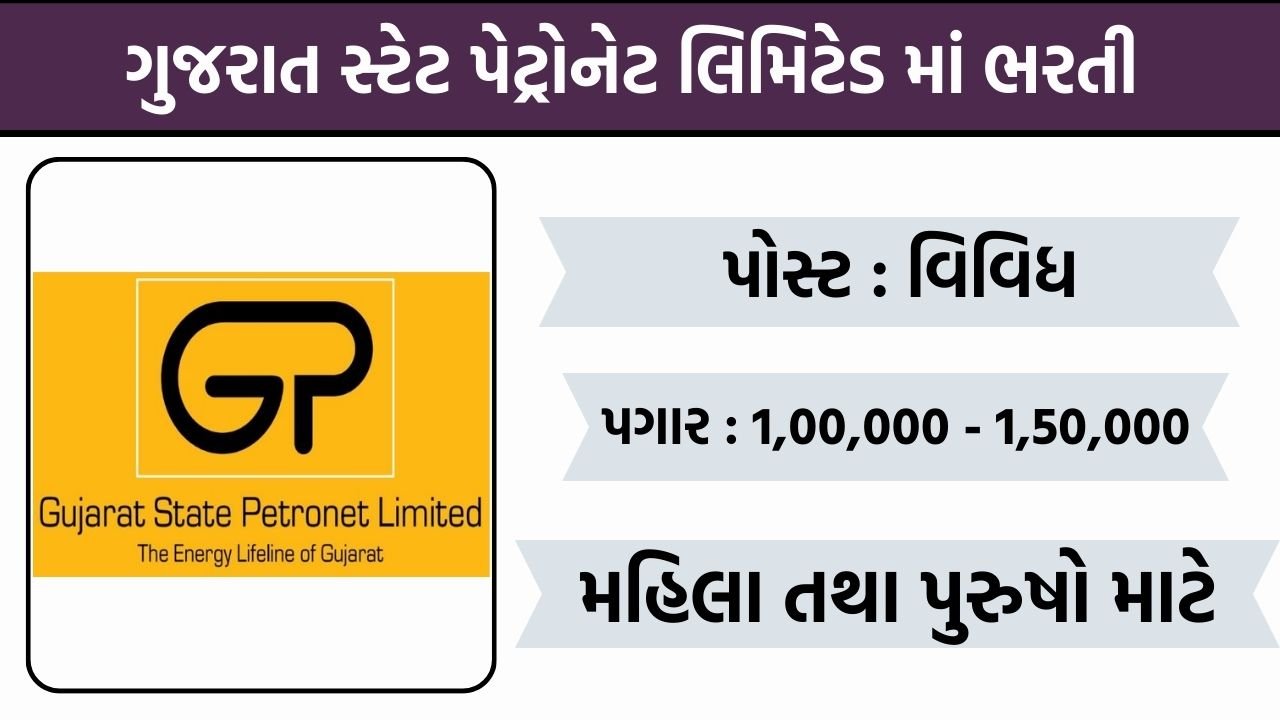 GSPL Recruitment 2026