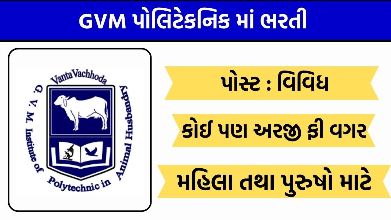 GVM Polytechnic Recruitment