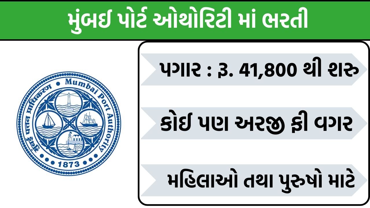 MbPA Recruitment 2026