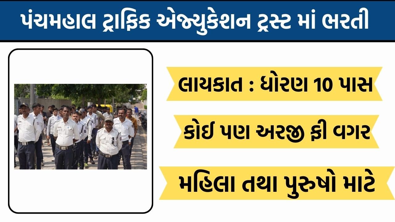 Panchmahal Traffic Education Trust Recruitment