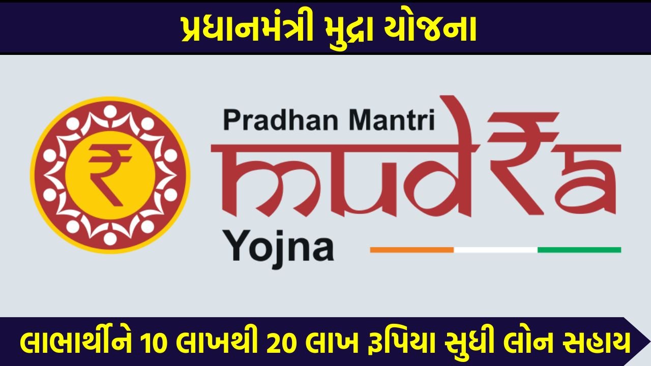 Pradhan Mantri Mudra Yojana