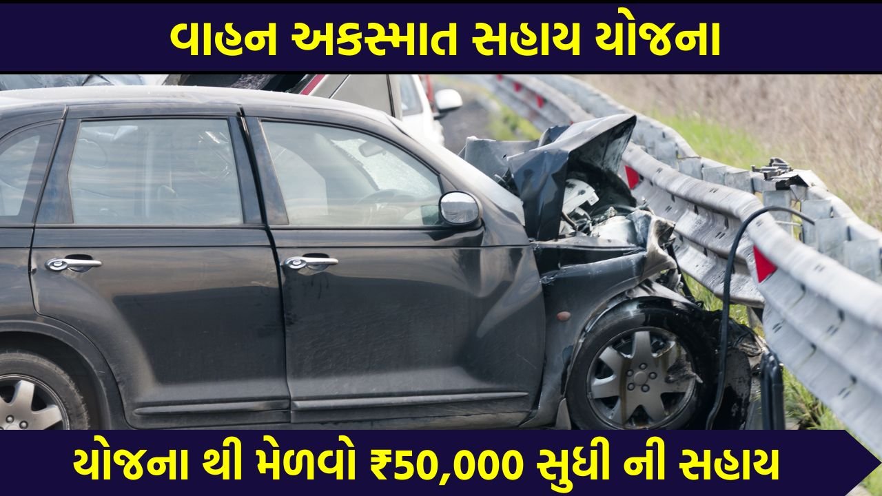 Vahan Akasmat Sahay Yojana